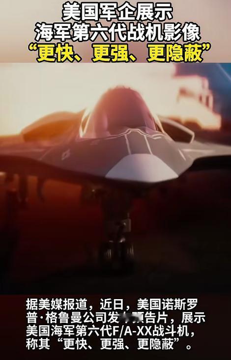 美军藏了好久的下一代舰载机，终于藏不住了，就在4月20号，美国一家顶级军工巨头突
