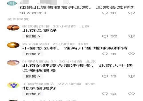 如果北漂者都离开北京，北京会怎样？今天看到一个留言说，如果北漂者都离开北京，北
