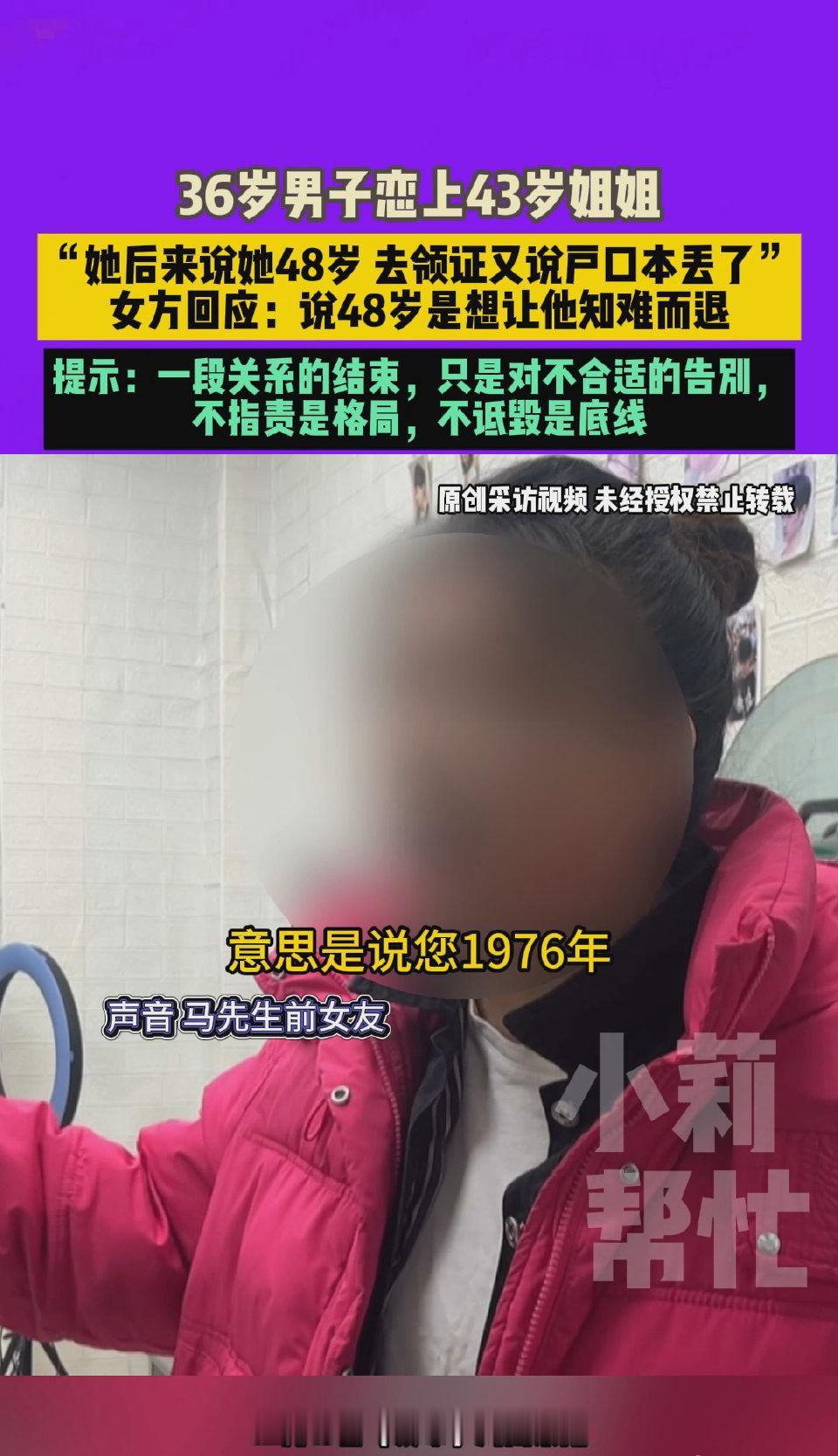 36岁大哥爱上“43岁姐姐”，领证当天才发现女方年龄藏着两层猫腻，最后好好的恋爱