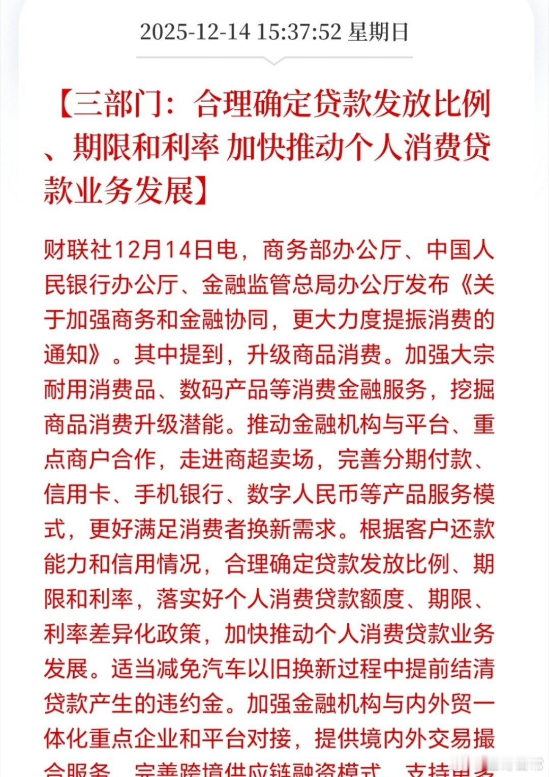 大放水来了，大消费刺激，牛的基础再加一块砖。：买吧。网友：不买，没钱。：借给你呀