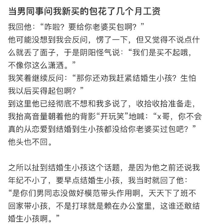 当男同事问我新买的包花了几个月工资！！！