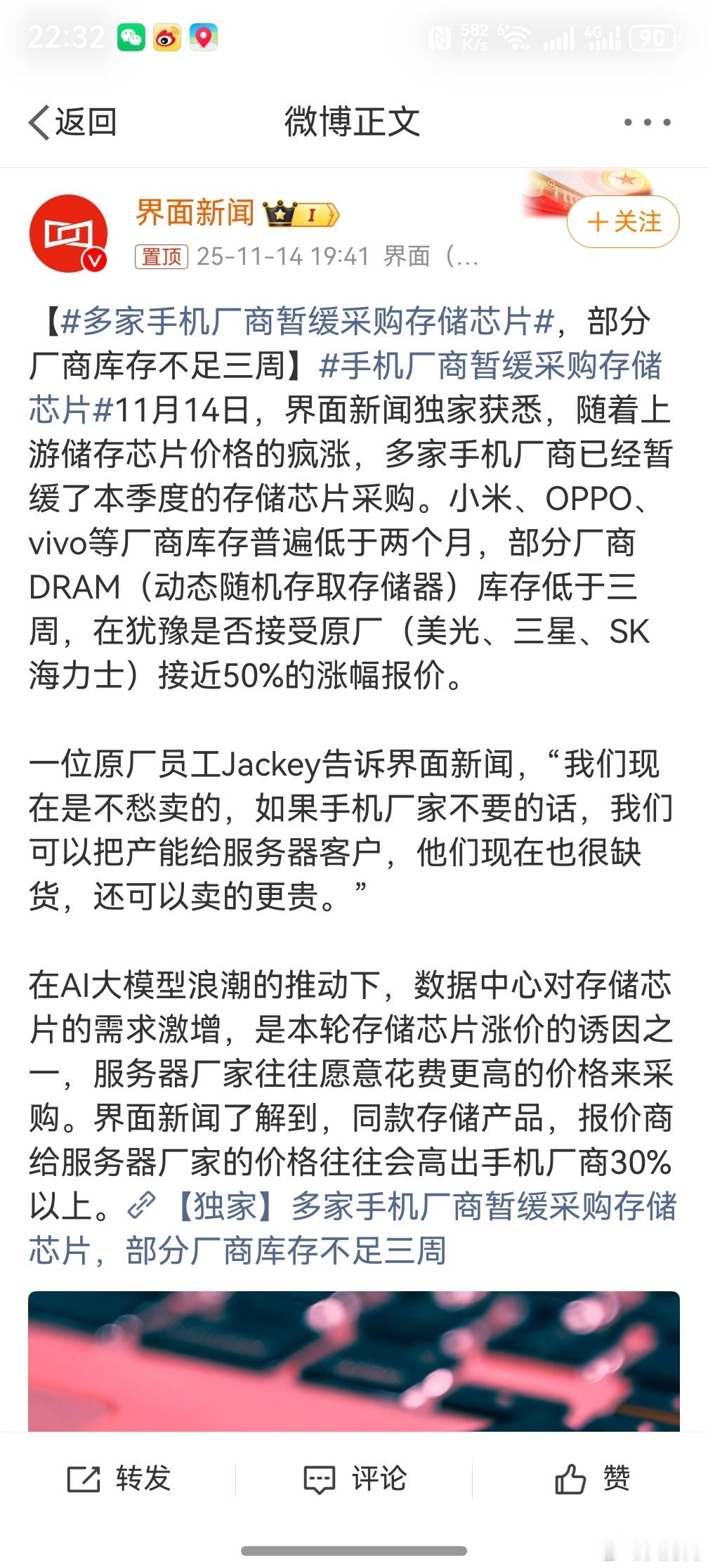 ，如果价格居高不下的话，只有两个结果，要么是手机厂商集体涨价，要么就是利好国内相