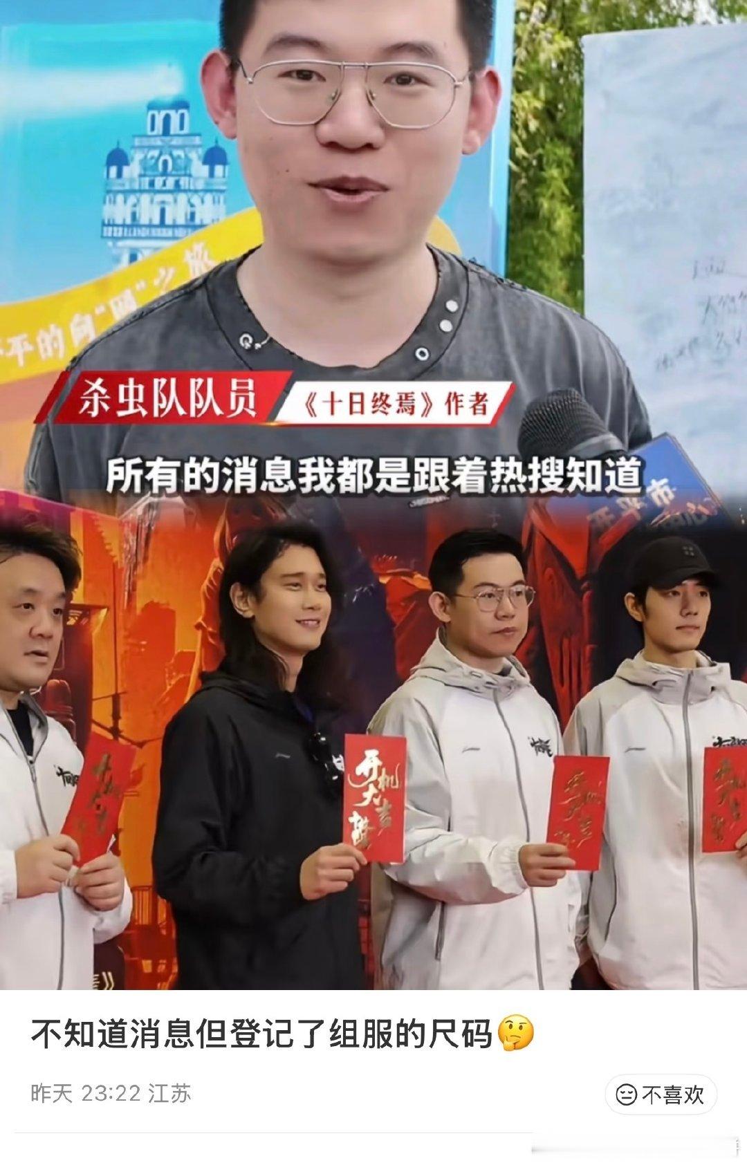 十日终焉的乐子真的很多，仿佛身体被掏空的编剧，开机仪式上闪亮登场的导演，一个劲装