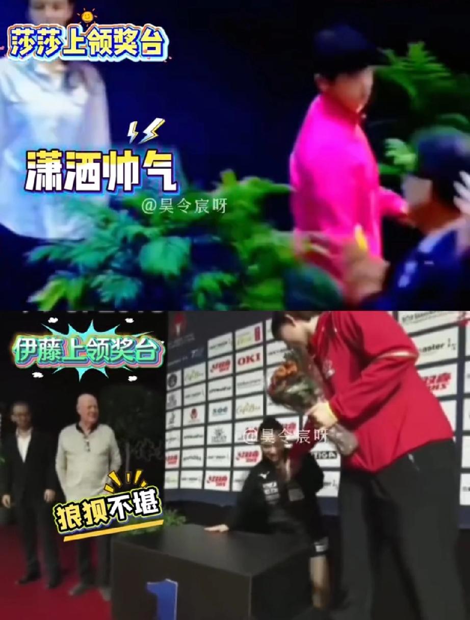 对比莎莎和伊藤上领奖台的表现，才看出莎莎多聪明。俩人身高差不多。一个一米六二，