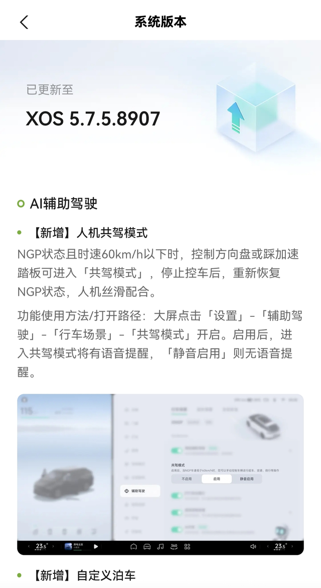 小鹏车机更新后的一点点惊喜收到更新版本，花10多分钟下载安装好。这几天试了下车