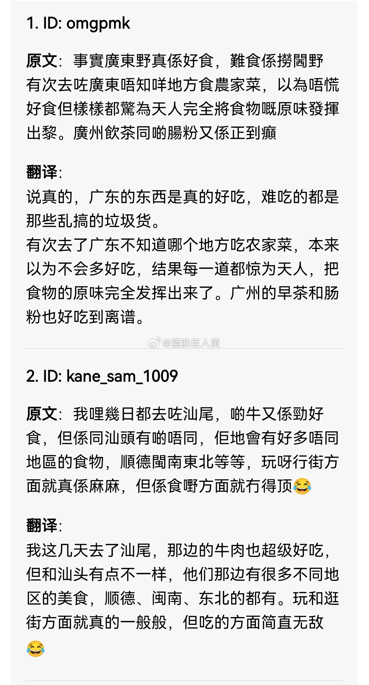 偶尔也会刷到香港人讨论大陆美食的热帖