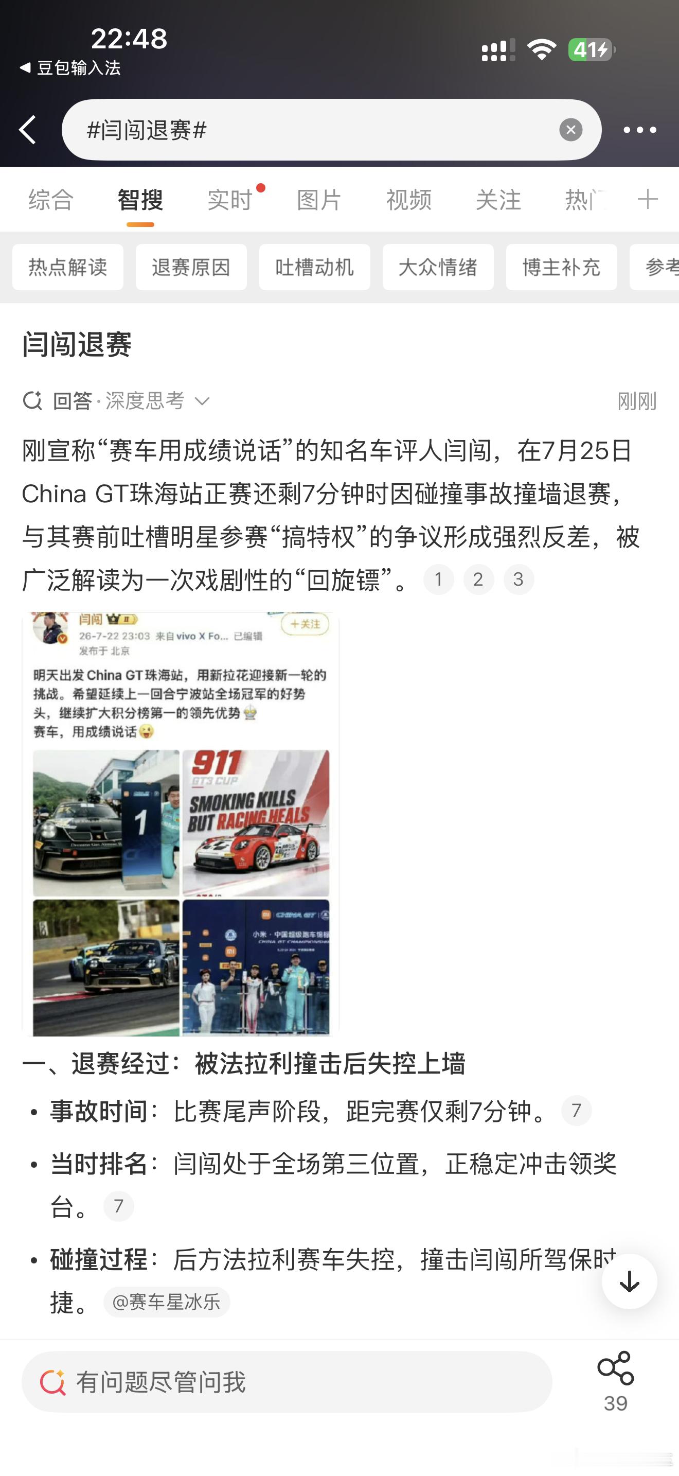 闫闯近日常霸热点啊！这个比赛我真是从来都没有关注过！并且也不敢兴趣！虽然自己算是