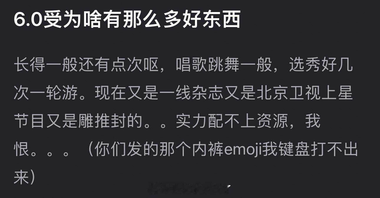 梓渝为什么资源这么好？长得一般，唱歌跳舞一般，选秀好几次一轮游，现在又是一线杂志
