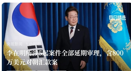 不知道怎么回事，韩国人总是偏偏选了罪犯当总统，似乎没有一个好人。现在，尹锡悦正在