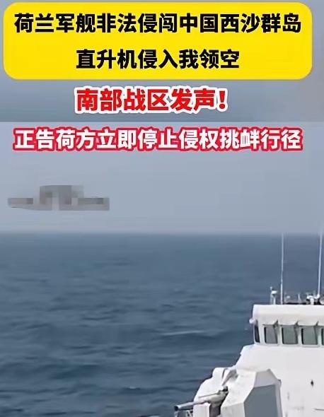 动真格了！谁还敢来？荷兰护卫舰的雷达屏，可能第一次被人“黑”到冒烟。5月27