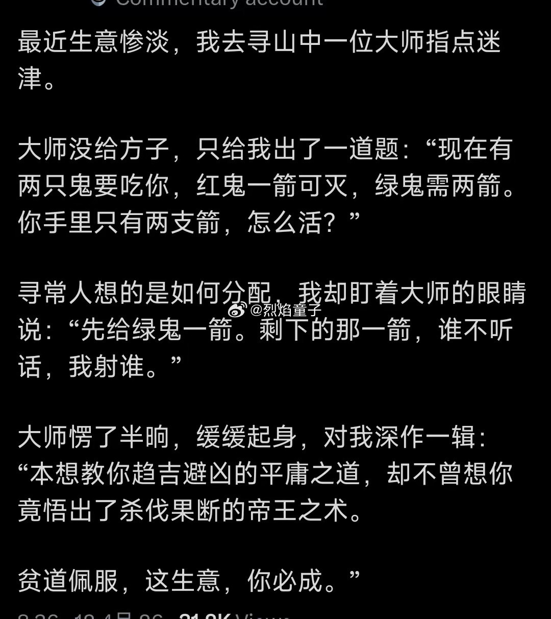 这便是帝王术？
