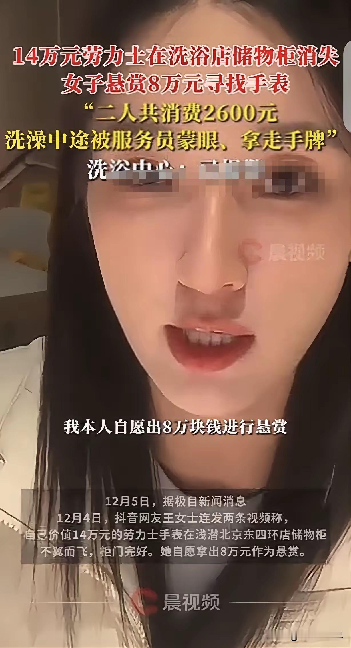 北京，一女子花2600元，和朋友去洗浴店洗澡，她洗完竟发现，自己的价值14万劳力