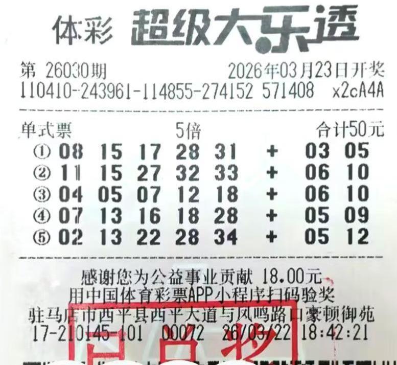 新规后5倍头奖数量非常多：河南彩友50元单式票中大乐透3802万，广东5注双色球