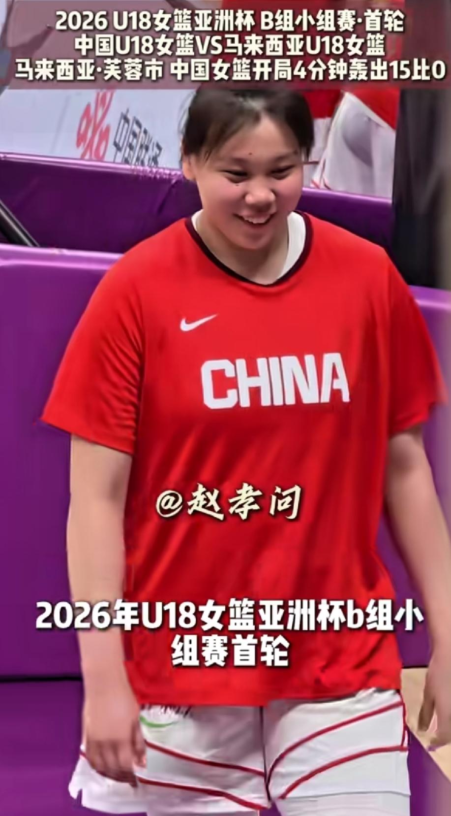 10月4日晚，U18中国女篮116：30马来西亚，这分差太残暴。亚洲杯B组首轮