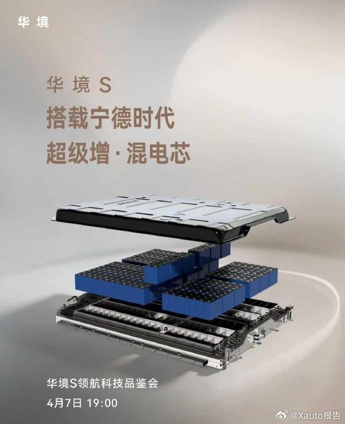 4月7日华境S全球首发华境S定位华为乾崑科技旗舰大六座SUV，搭载鸿蒙座舱、宁德