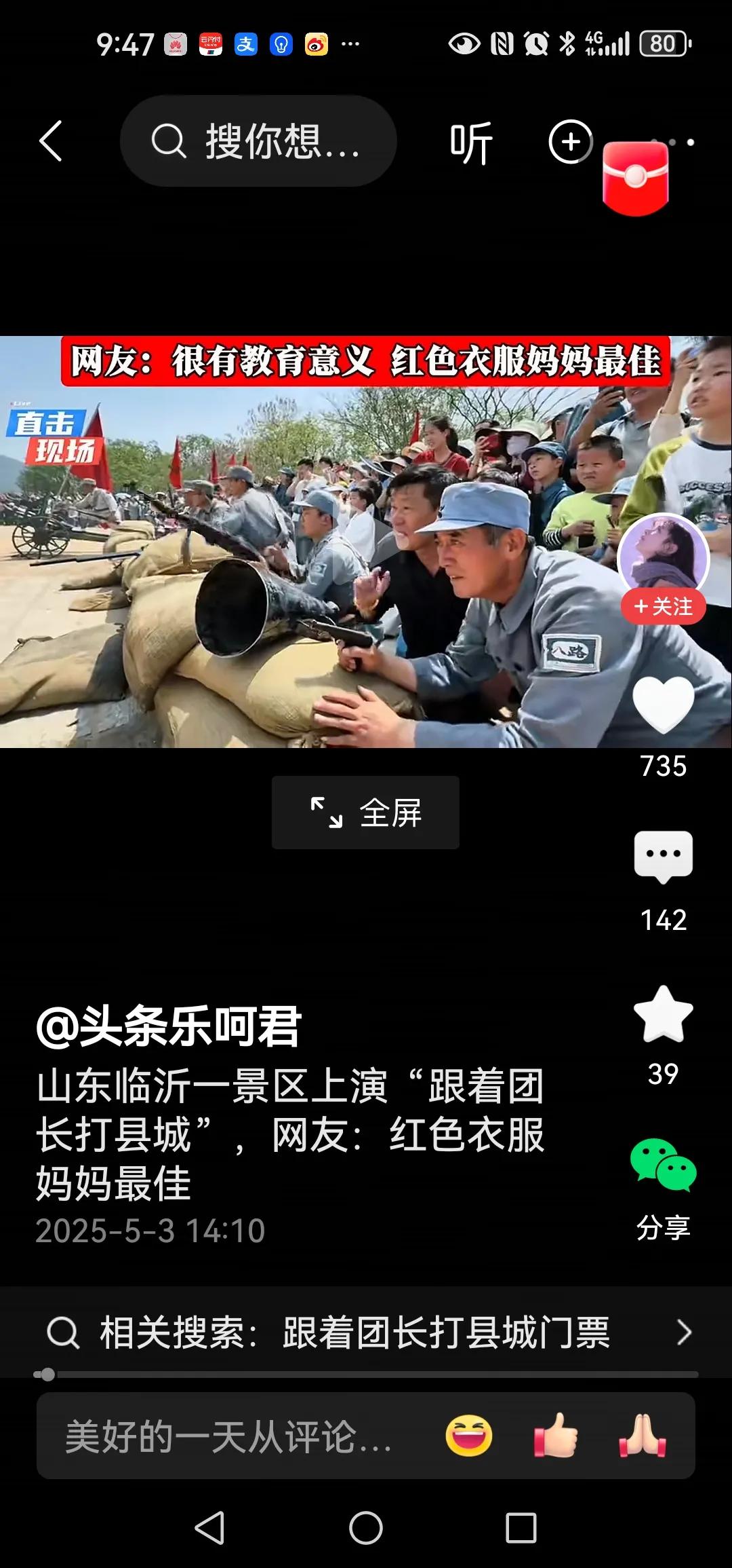 山东临沂一景区上演