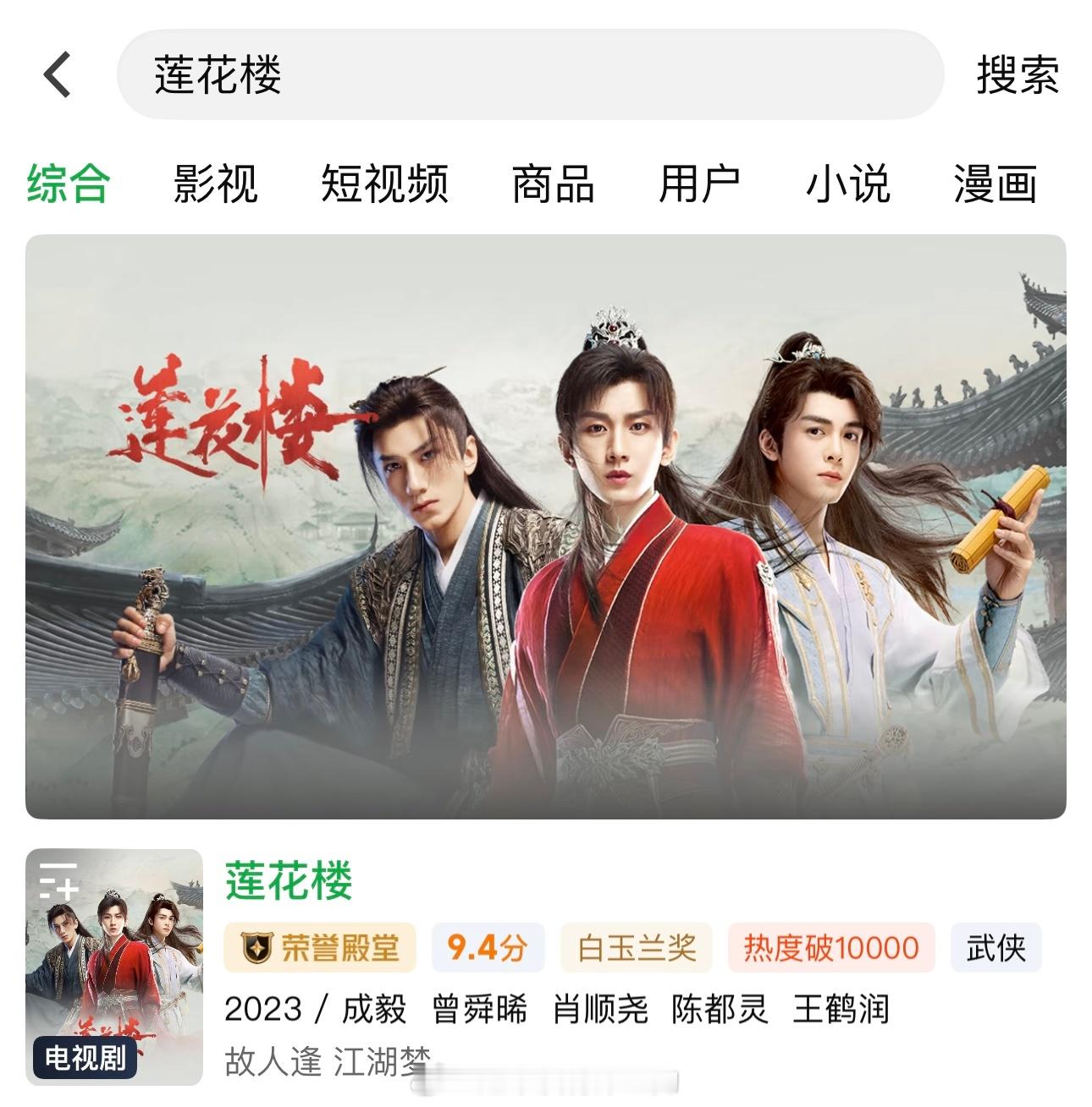 成毅莲花楼站内评分又到9.4！​​​