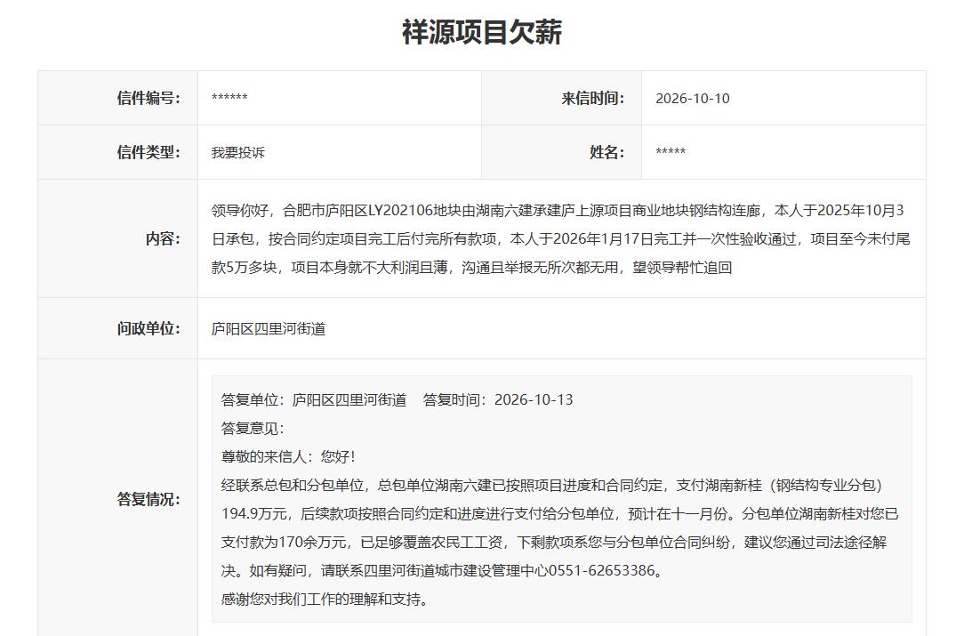 祥源庐阳区项目欠薪。这个年头还敢接这些已经有问题的房地产企业的工程的，肯定要想