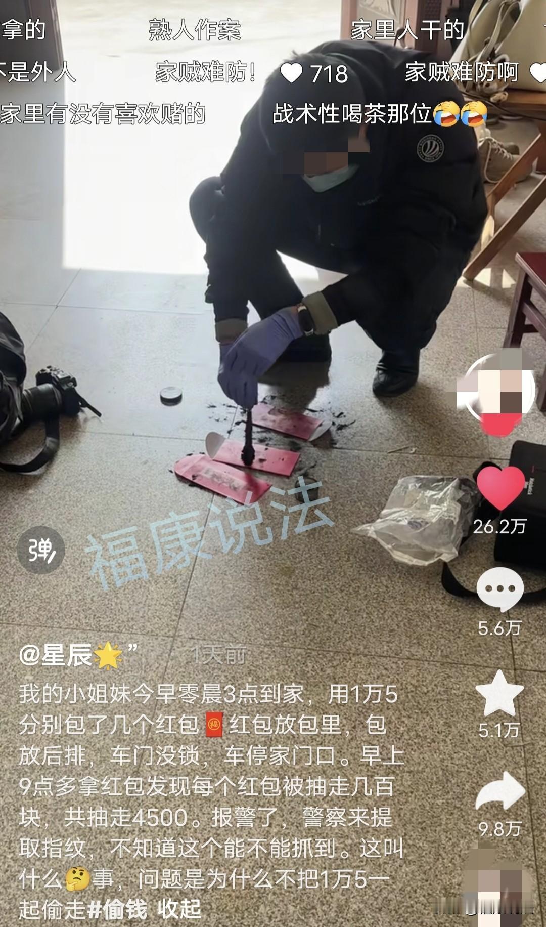 “熟人作案？”安徽，女子过年回老家，在车上用15000元包了几个红包，每个包20