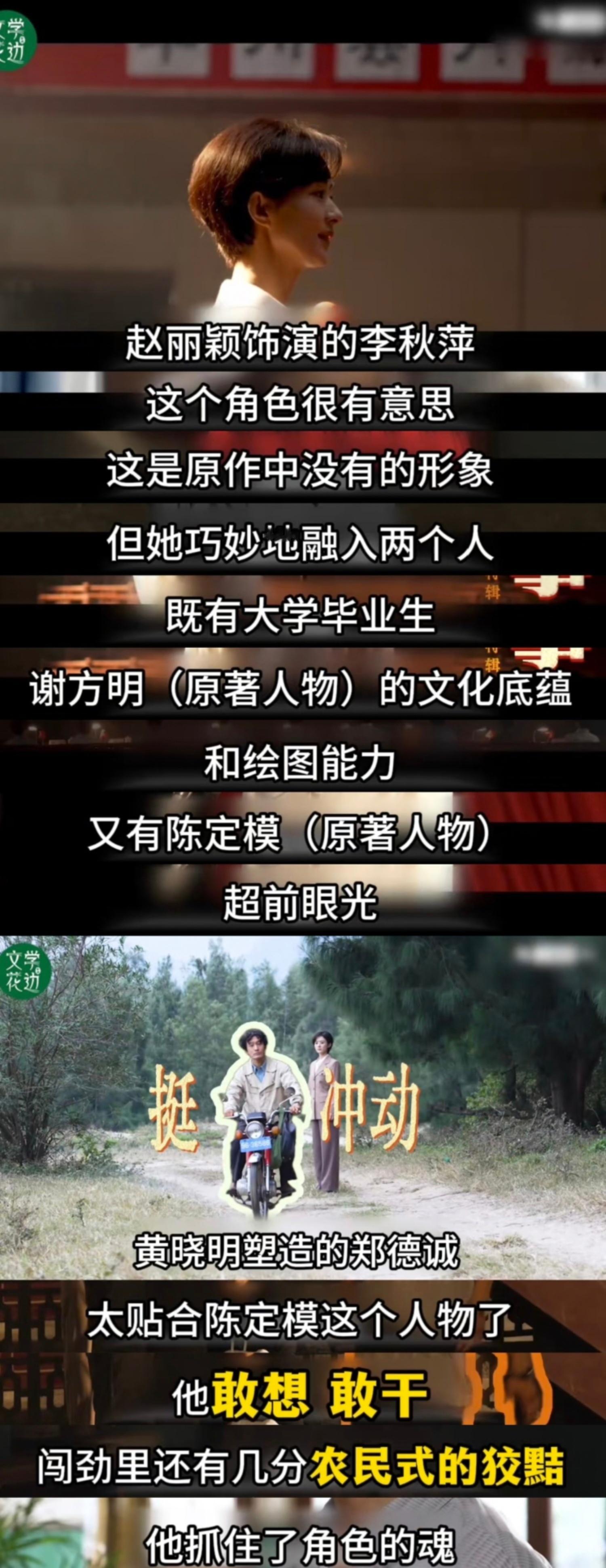 小城大事我的评分：原著作者认证小城大事还原原著作者朱晓军十分肯定赵丽颖的李秋萍