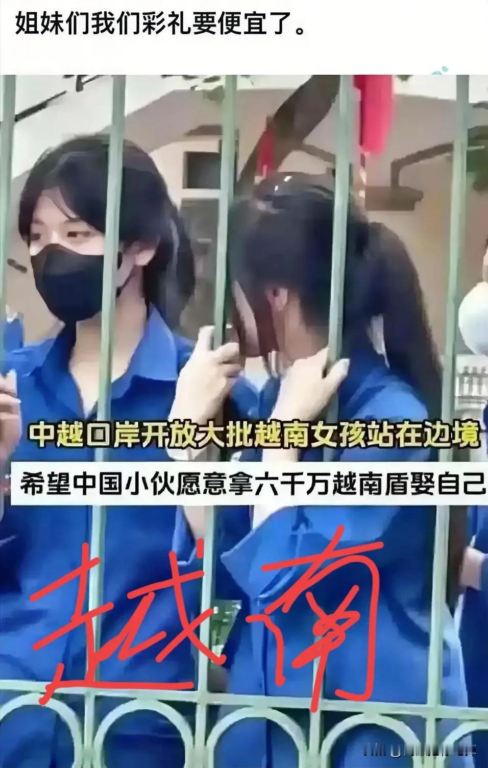 中国的大龄剩男有福了目前大量越南女人聚集在广西防城港边境只要给六千万越南盾彩
