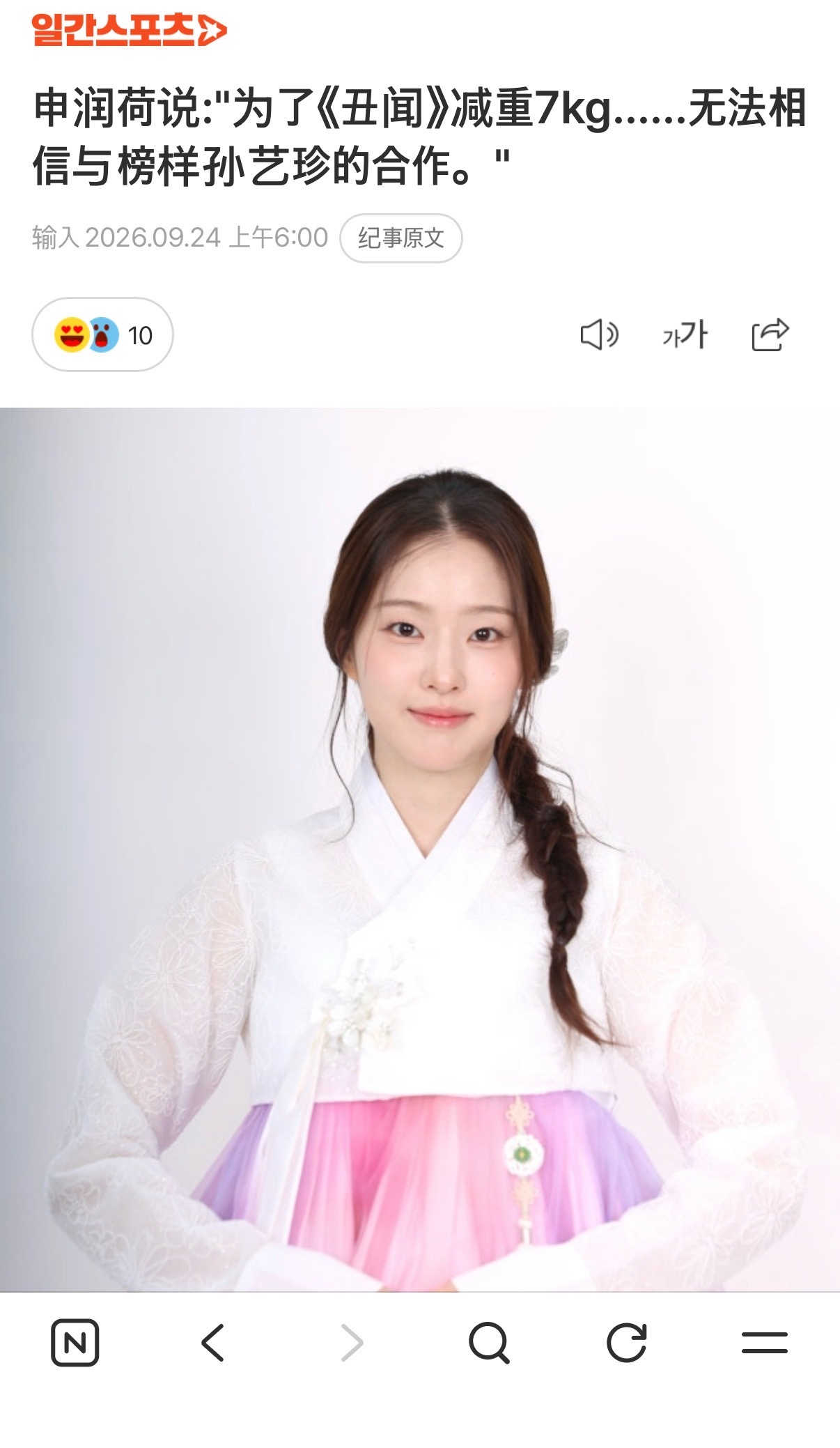 《挑情丑闻》中素玉的扮演者申润夏在最近的采访中将孙艺珍视为自己的榜样。当被问及自己的榜样时，她毫不犹