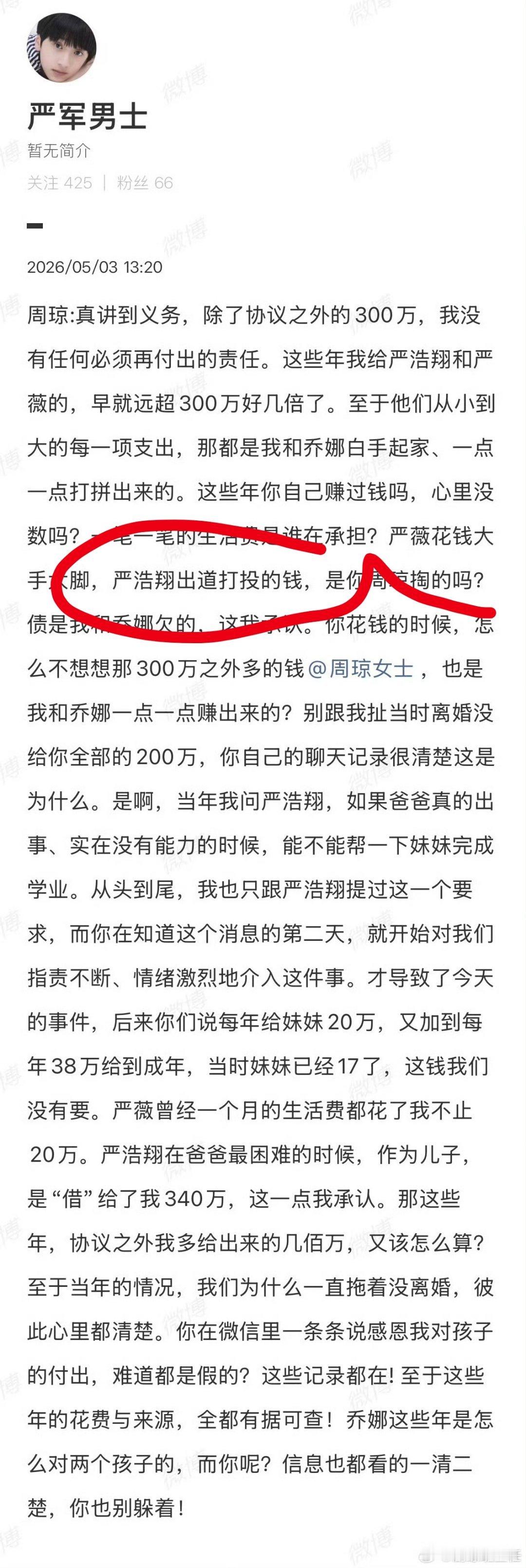你猜怎么着，严浩翔出道打投的💰，他还真出了