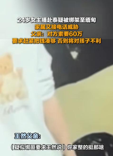 “还敢去泰国吗？”2002年出生的哈尔滨女孩王然，在南京从事带货直播。9月12日