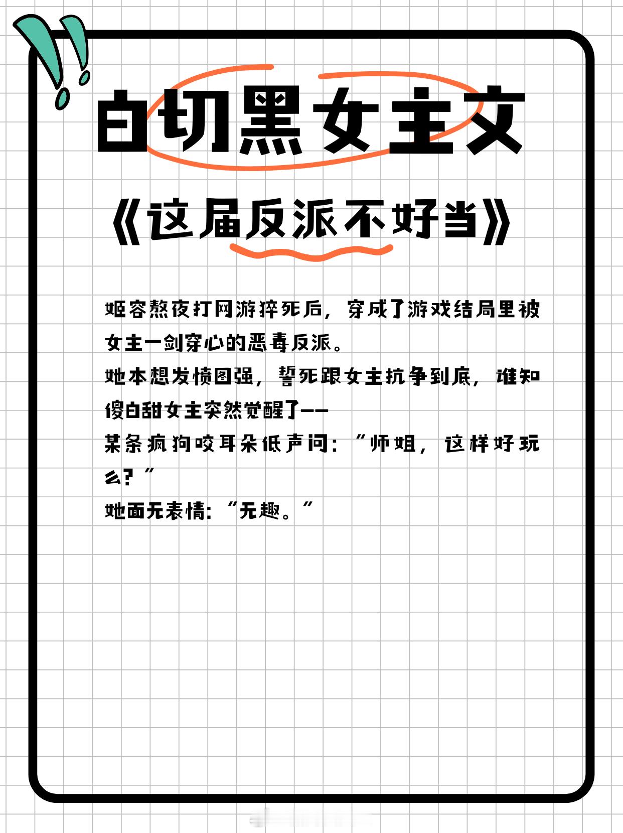 白切黑女主文，超带感的黑化疯批女主，极致反差谁不爱？1、《嫁贵婿》作者：笑佳人2