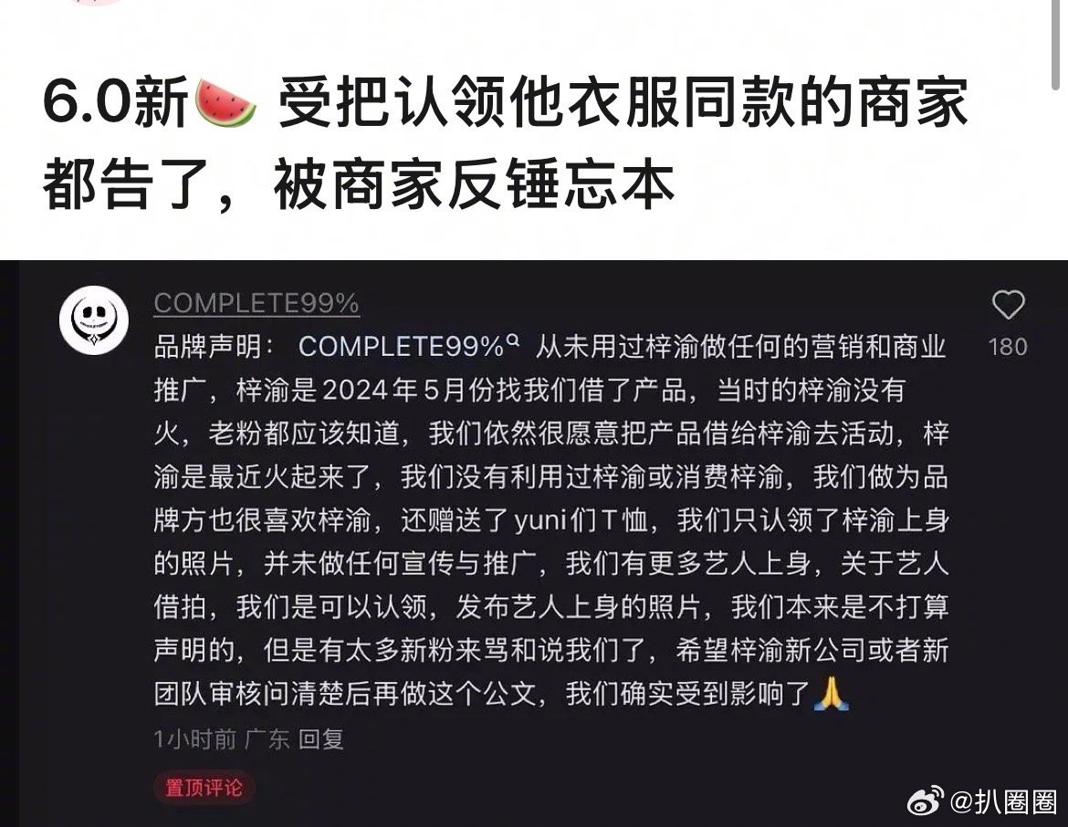 梓渝公司告了商家蹭梓渝的名字营销，结果商家出来解释从未进行任何推广，只认领了在他
