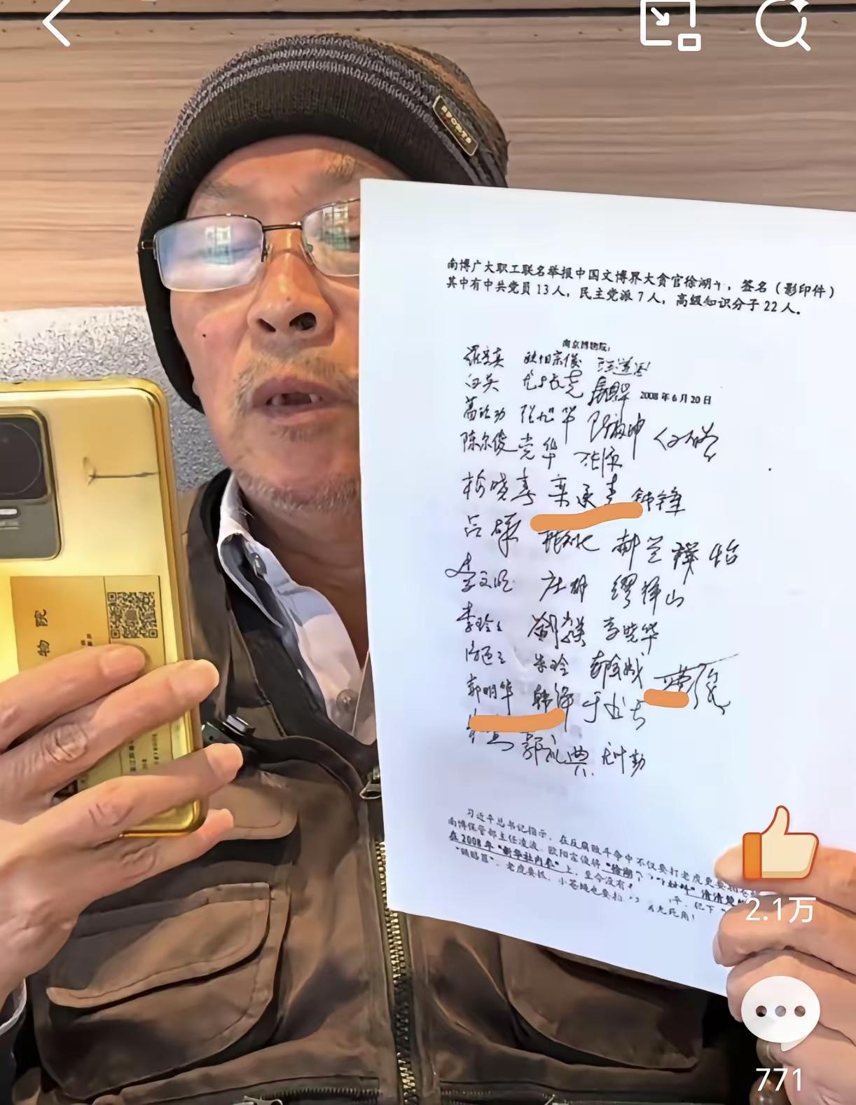 实名举报徐湖平，还是多人联名举报！2025年12月21日，南京博物院退休职工郭礼