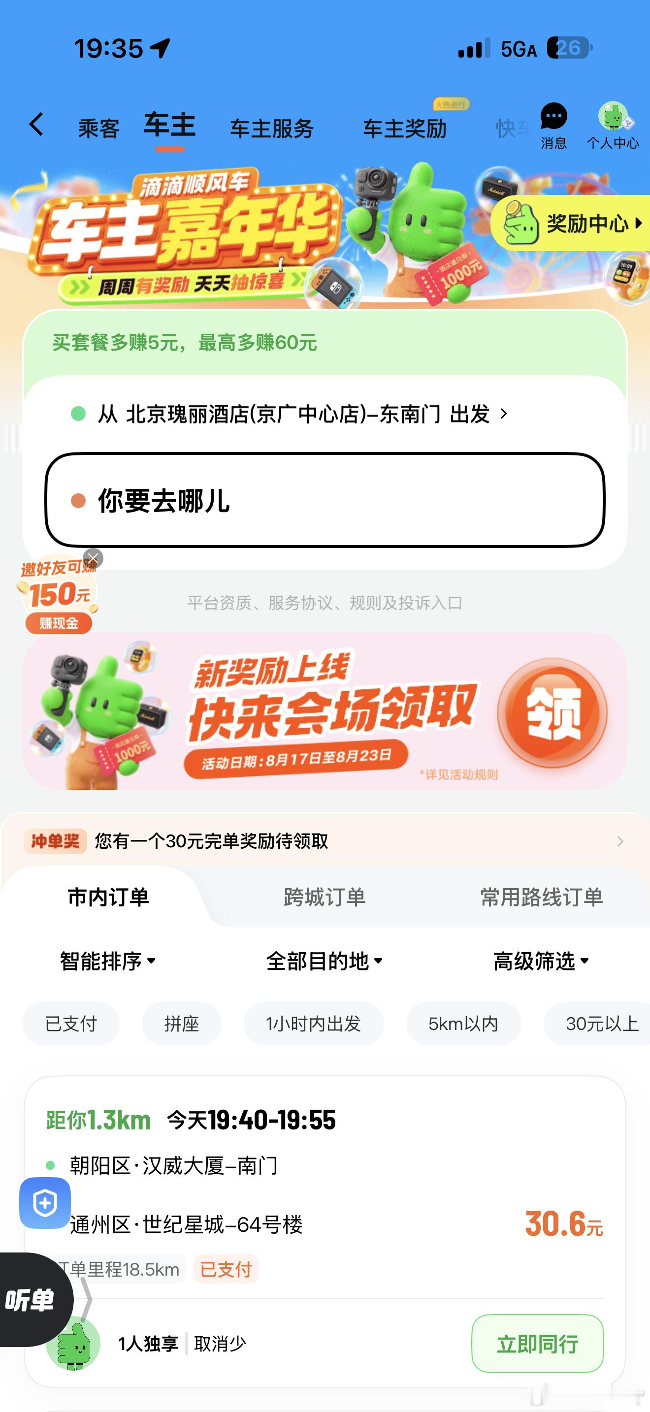 这个顺风车的平台是滴滴还是高德也没说？我记得长时间异常滴滴的顺风车是会打电话询问