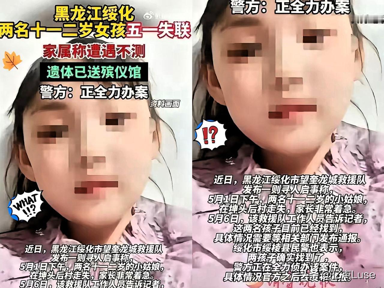 黑龙江望奎两个女孩的遭遇，听着就让人胆寒。十一二岁的孩子，五一放假去村里