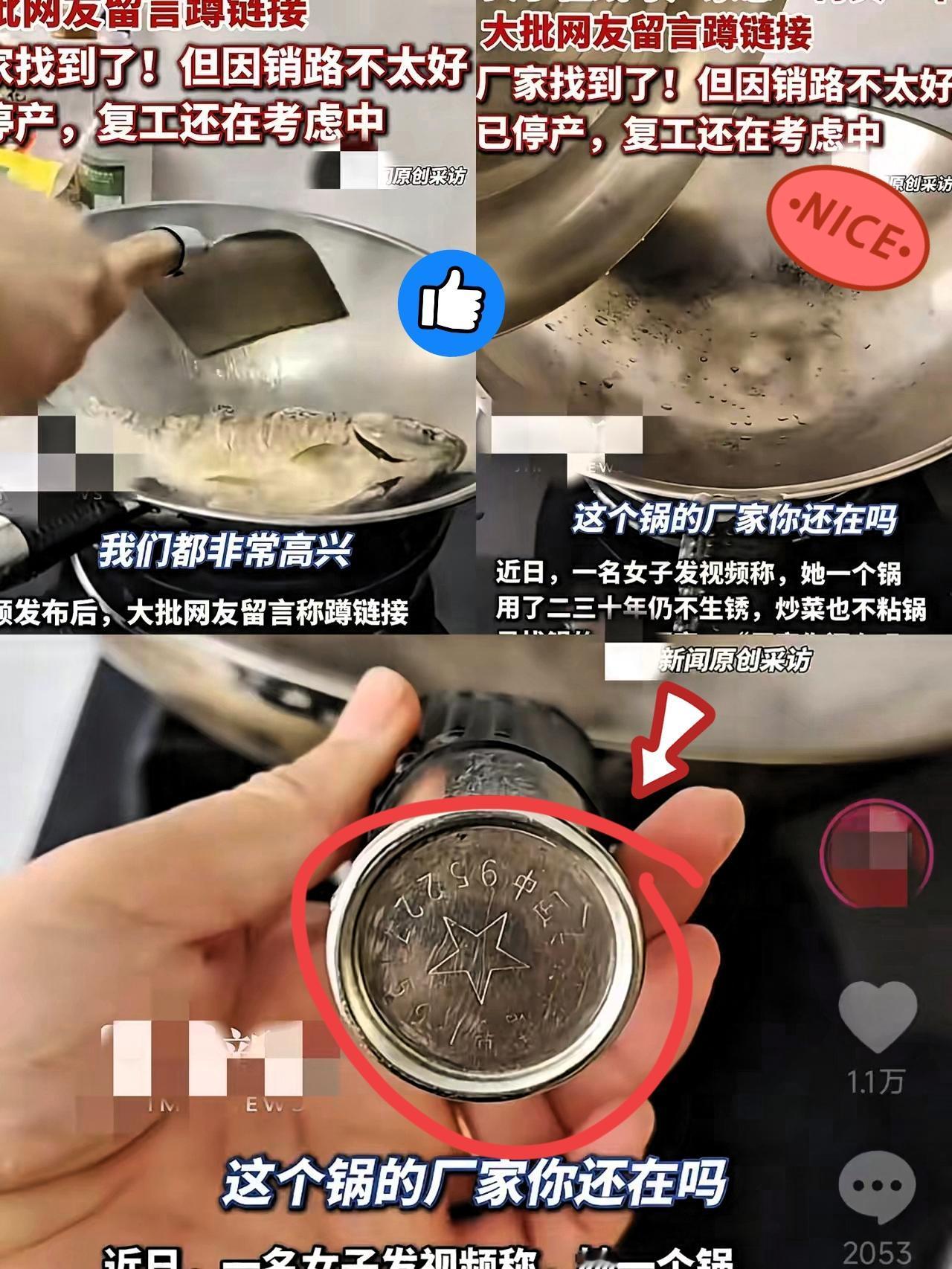 女子找“用二三十年不生锈”的锅厂,全网蹲链接却等来“已停产”,这事儿越想越讽刺。