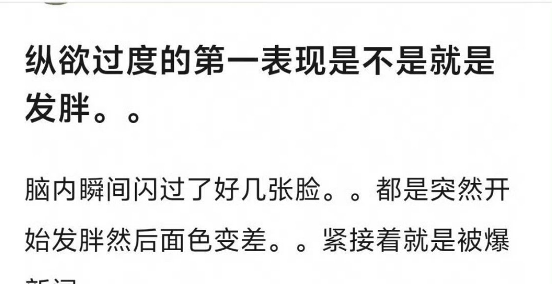 纵欲过度不是胖，是脸上的皮肉囊囊的，不知道怎么精准形容那种感觉类韩国发面男的面