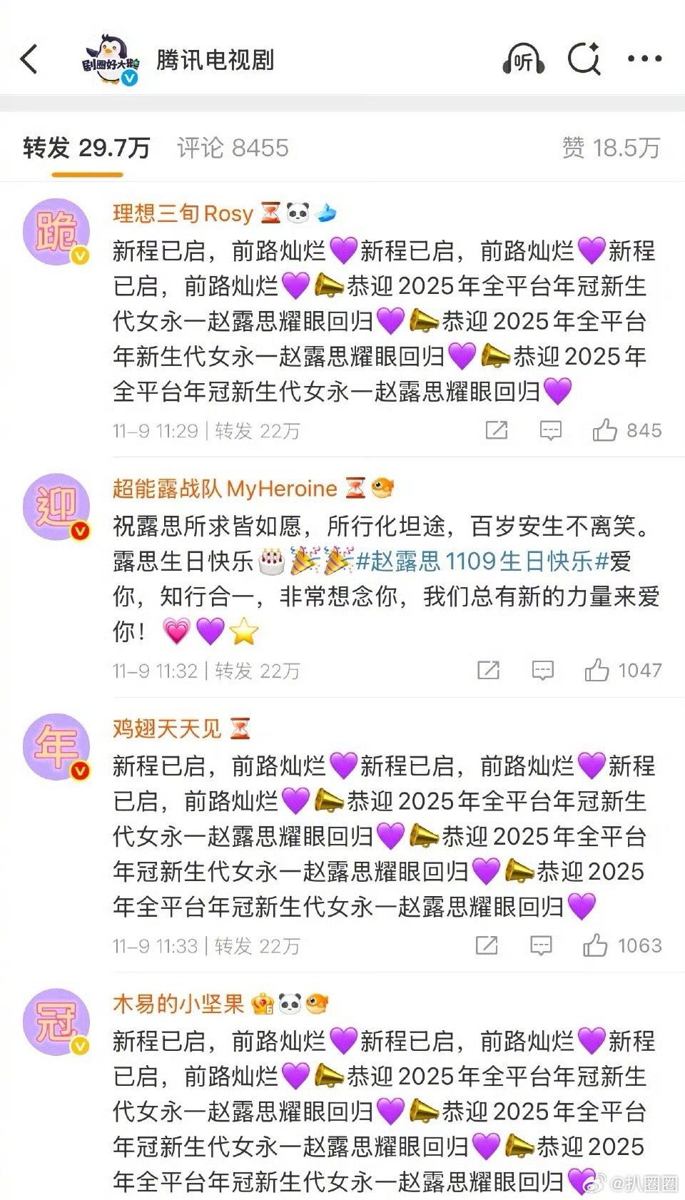 赵露思粉丝在🐧那的排字～​​​