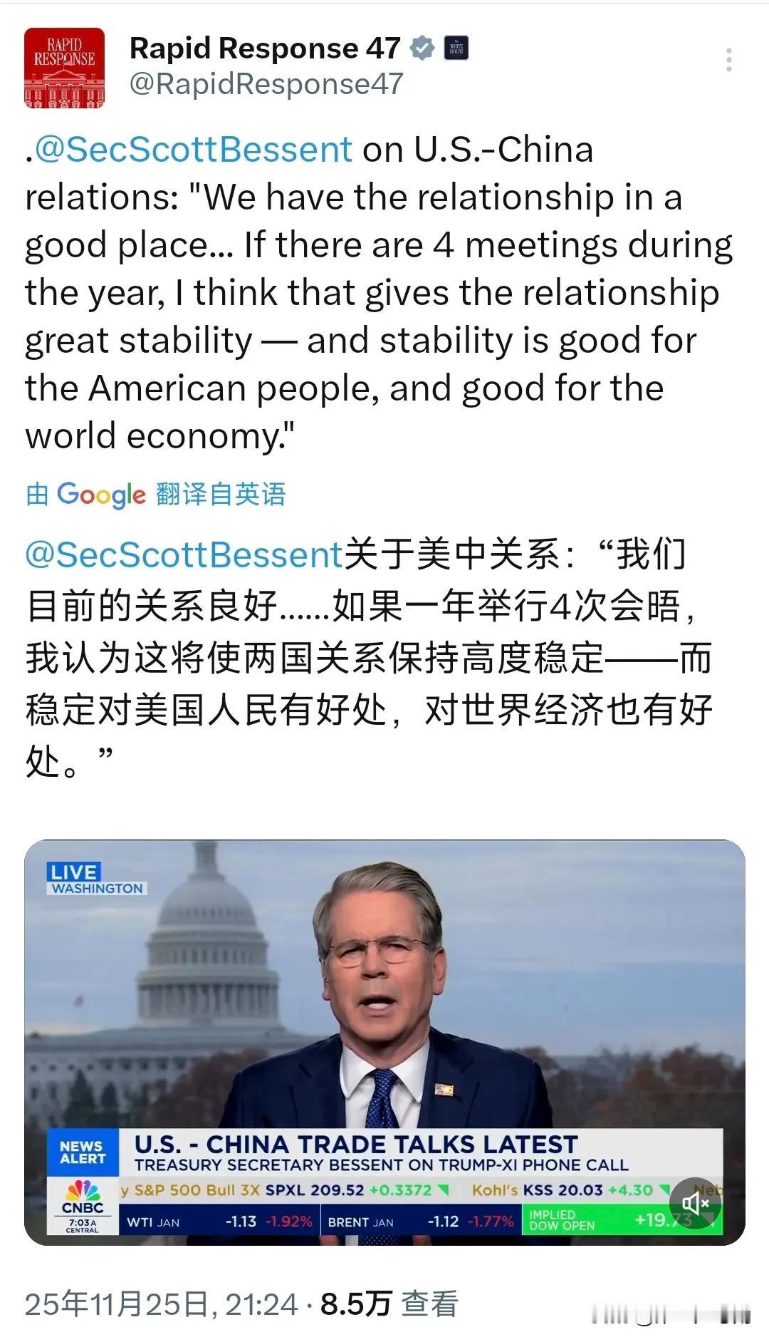 美国财政部长贝森特（北京时间11月25日）谈到美中关系时说：“我们目前的关系良好