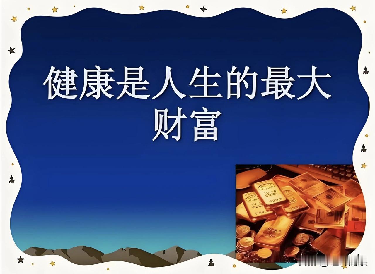 什么才是此生最大的财富?此生最大的财富究竟是什么呢？不同的人自有不同的认知：
