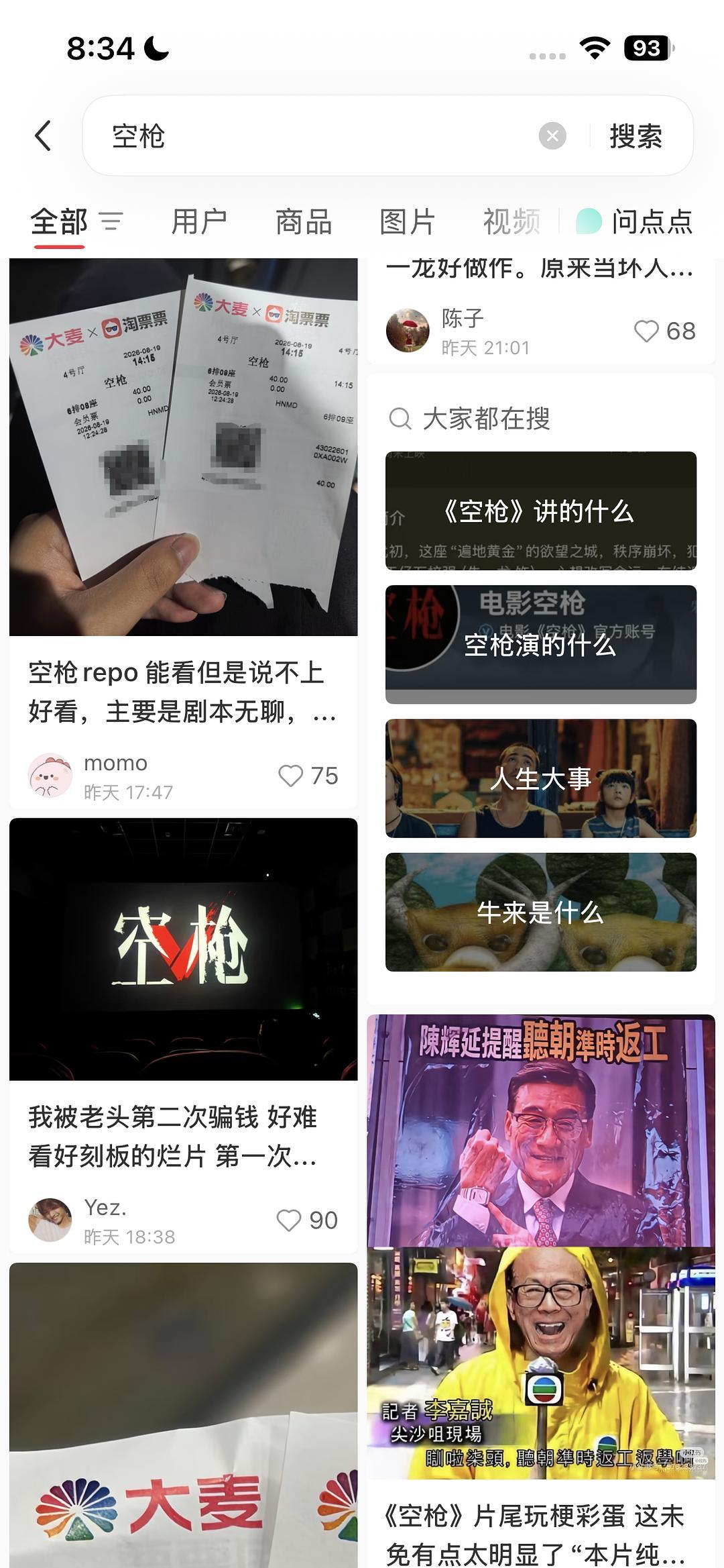 网上看了下，空枪评价好差啊几乎全是差评，这是嘿氵？还是真的很难看？空枪票房空枪