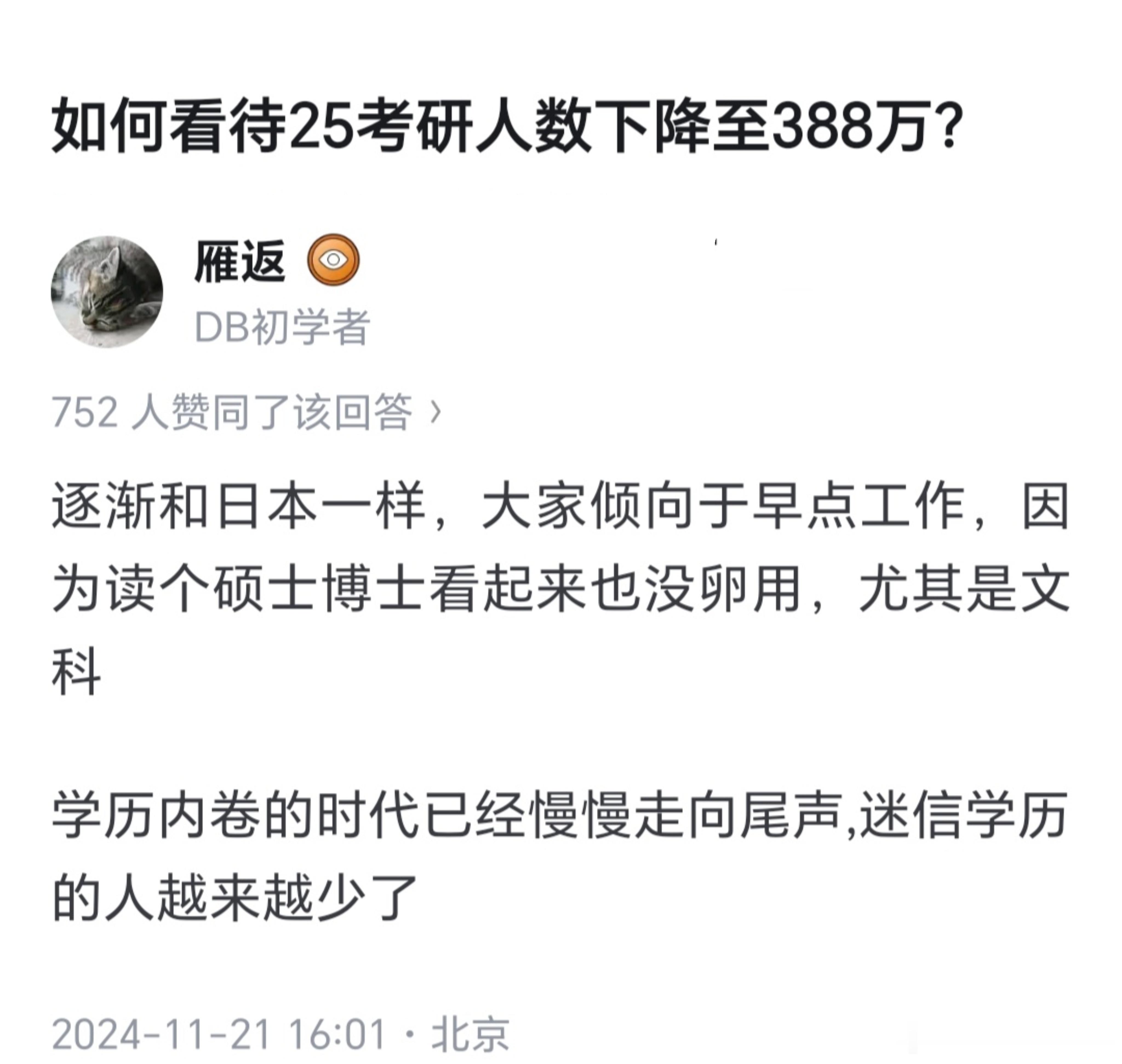 学历内卷的时代已经慢慢走向尾声，迷信学历的人越来越少了。