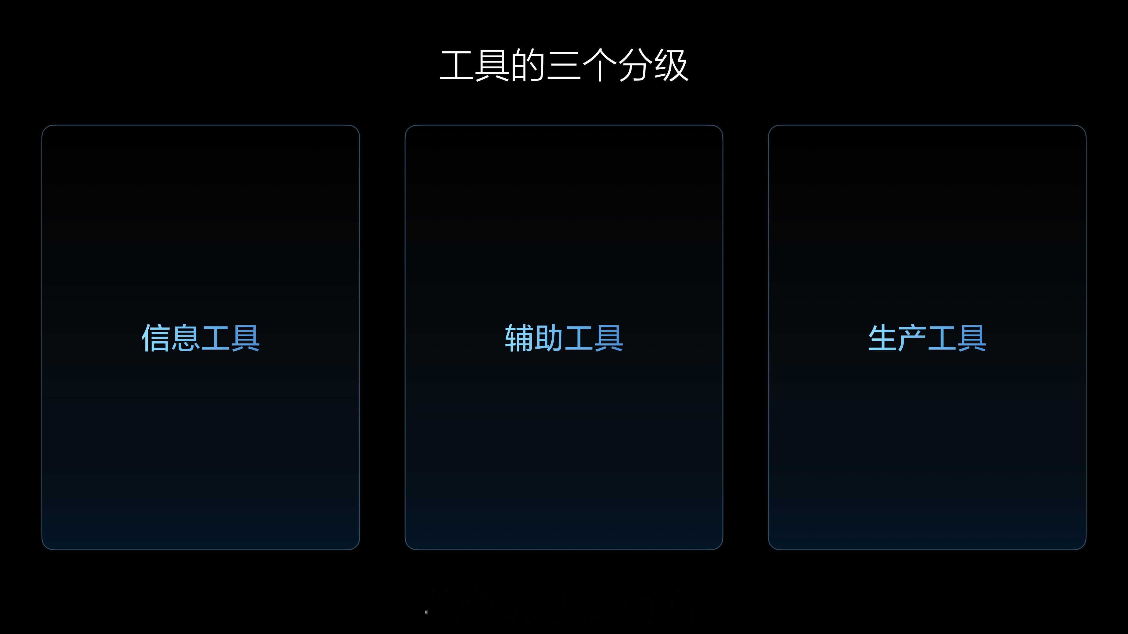 在理想汽车近期的理想AITalk第二季上，CEO李想分享了对于人工智能的最新思考