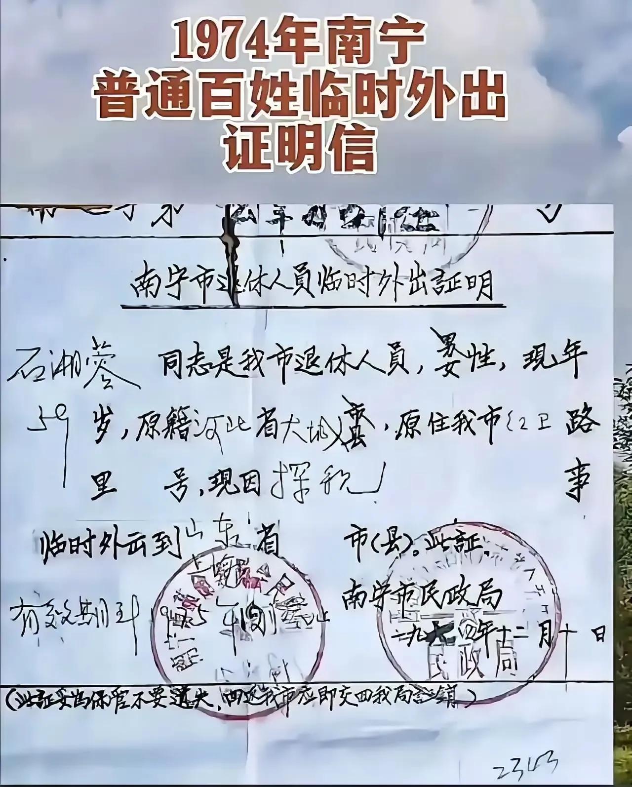 这是一张40多年前的老照片，却让人有一种似曾相识的感觉，因为这封证明信和疫情期间