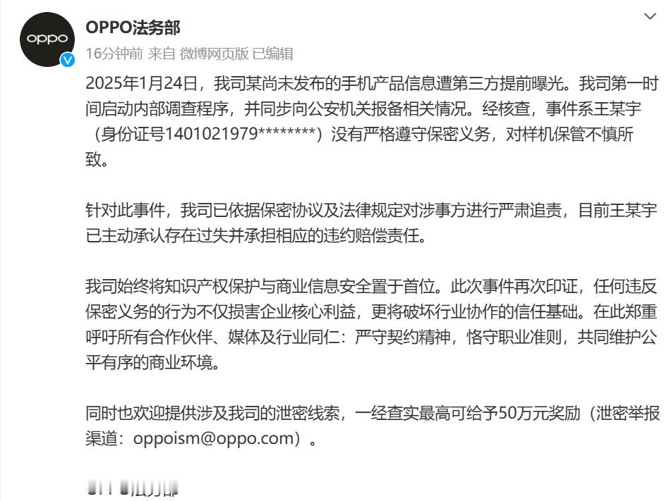 疑似之前陈震泄密的OPPOFindX5的保密签订这被OPPO找到了~OPPO