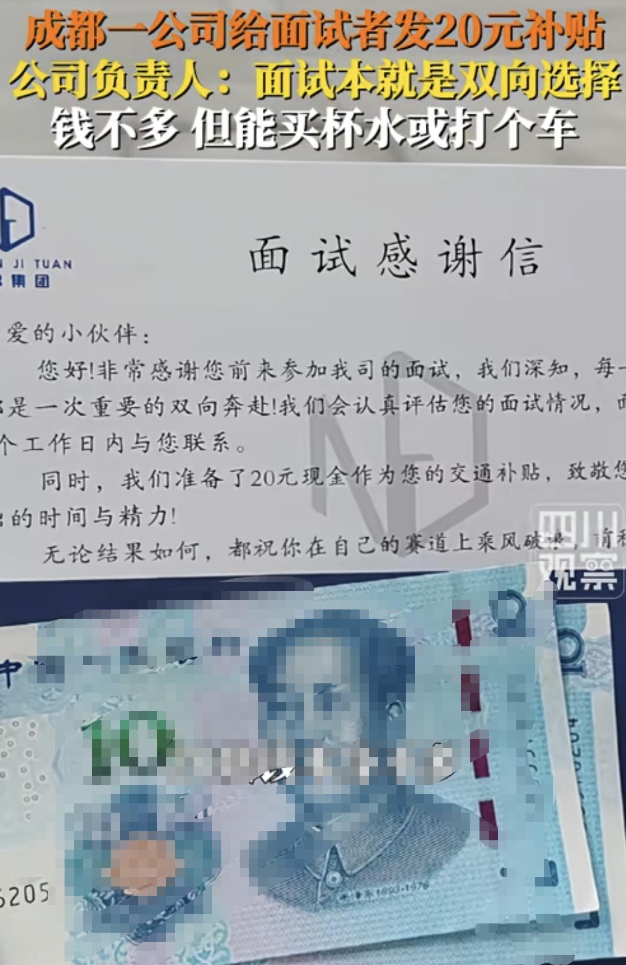 这样的公司请多一点吧，近日一名网友发帖说他去成都一家公司面试，面试后，不仅收