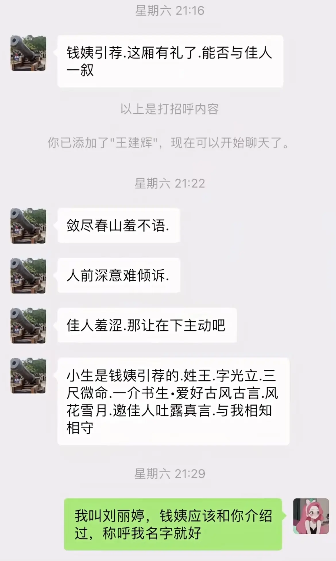 真没招了，相亲遇到古风小生…