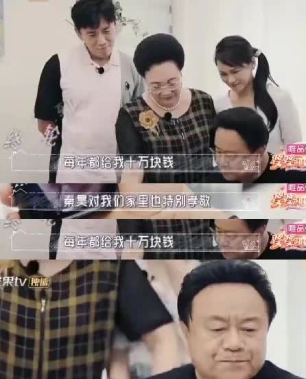 秦昊姥姥真是不把我们当外人，啥都往外说啊！[捂脸哭]姥姥：秦昊孝顺，每年给