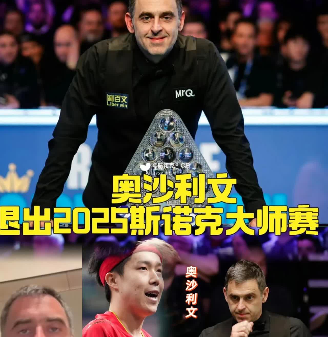 撕票两次，球迷炸锅了！奥沙利文为何不去武汉公开赛，而选择参加西安公开赛？因为