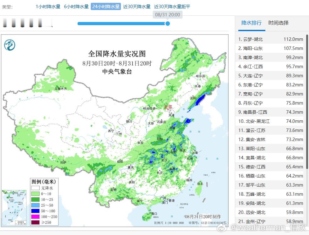 【强降雨】昨晚到今天，从东北东部到长江中下游多地出现强降雨，湖北云梦和山东海阳出