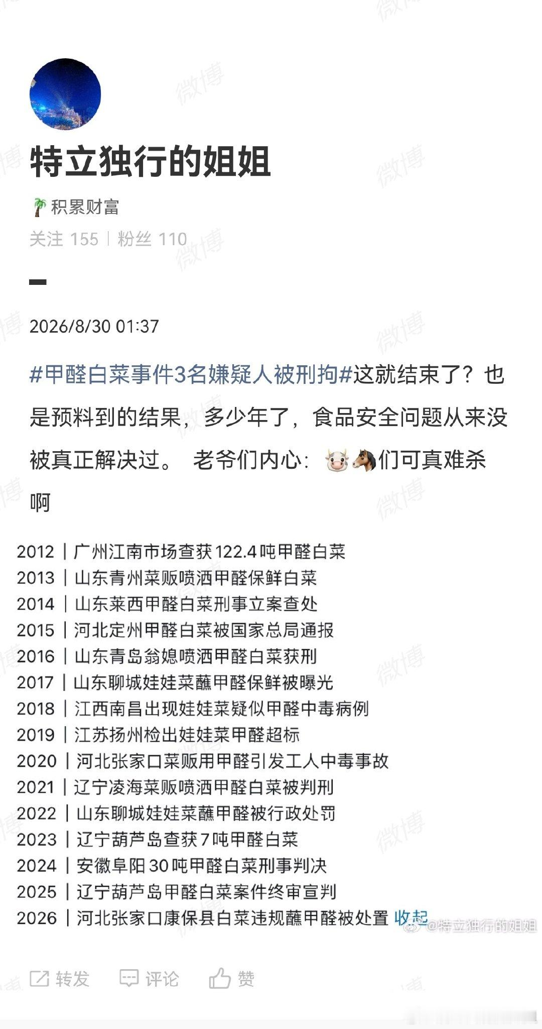 反正就是不让说话，就喜欢🤭，好癫的社会风气#甲醛白菜工人癌症风险#​
