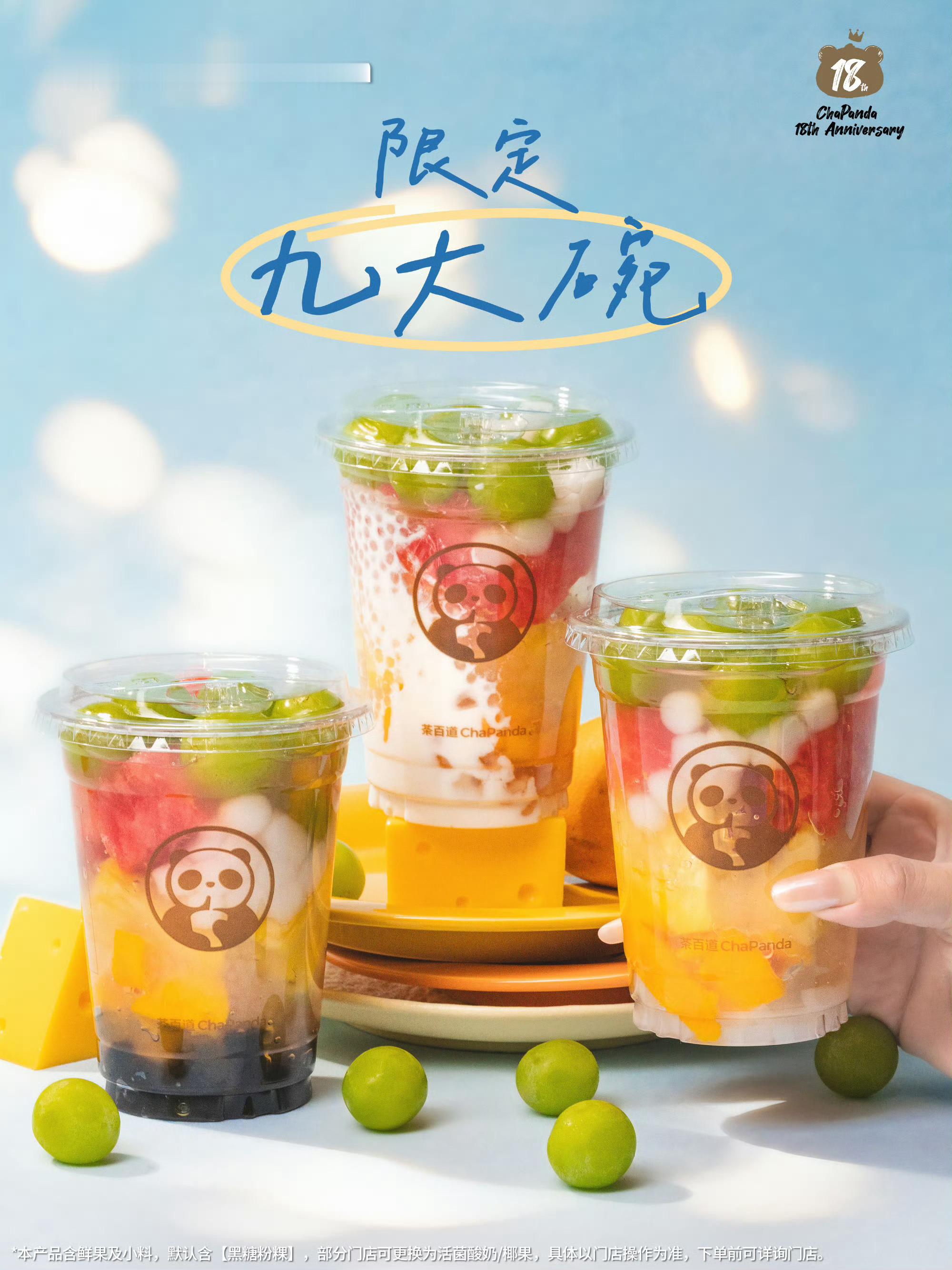 茶百道这个新品其实就是水果捞（很一般）